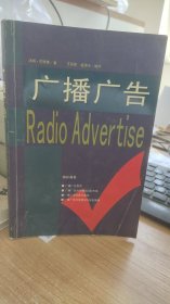 广播广告   汤姆  范德莱  著 内蒙古人民出版