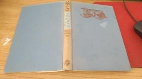 THE OLD MAN AND THE SEA by Ernest Hemingway 1954 英文原版书 老人与海