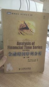 金融时间序列分析  第三版  蔡瑞胸  著 人民邮电出版社