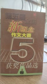 第五届 全国新概念作文大赛A卷