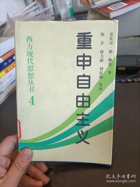 重申自由主义：选择、契约、协议