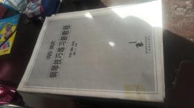 蒂默钢琴技巧练习新教程:预备级.第二册 [德]奥托·蒂默（Thumer） 编；汤亚丁 翻译 / 上海教育出版社 /