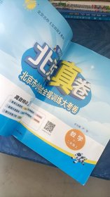 北京真卷 北京市小学考试全程训练大考卷 数学 二年级上