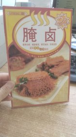 百味食通天 11  腌卤   《百味食通天》编委会 编  内蒙古人民出版社