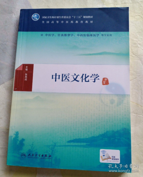 中医基础理论（第3版 本科中医药类/配增值）