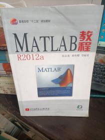 MATLAB教程：MATLAB教程R2012a