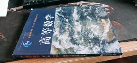 高等数学（第3版）（下册）/普通高等教育“十一五”国家级规划教材