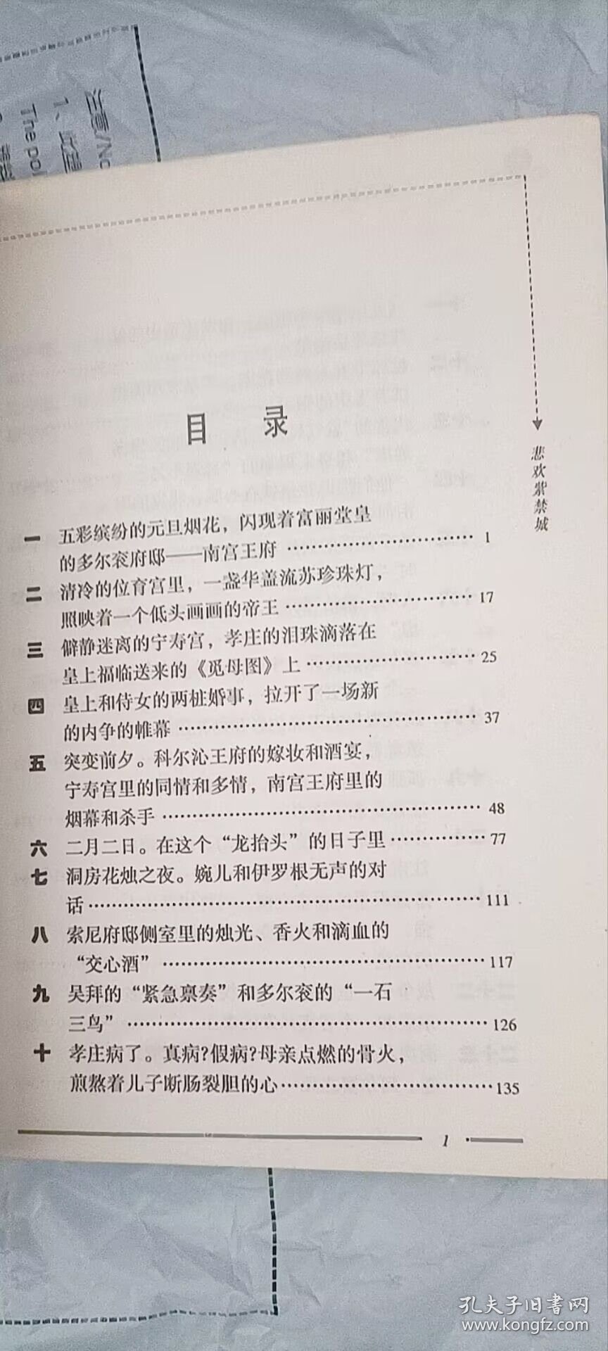 孝庄皇太后 卷三 悲欢紫禁城 颜廷瑞著 辽宁人民出版社