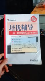 培优辅导 初一数学跟踪练习下册BS版 电子工业出版社