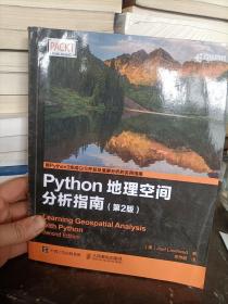 Python地理空间分析指南（第2版） [美]Joel、Lawhead、莱哈德 著 邓世超 译  人民邮电出版社