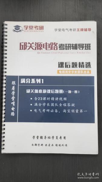 邱关源电路考研辅导班课后题精选 无码A2-2