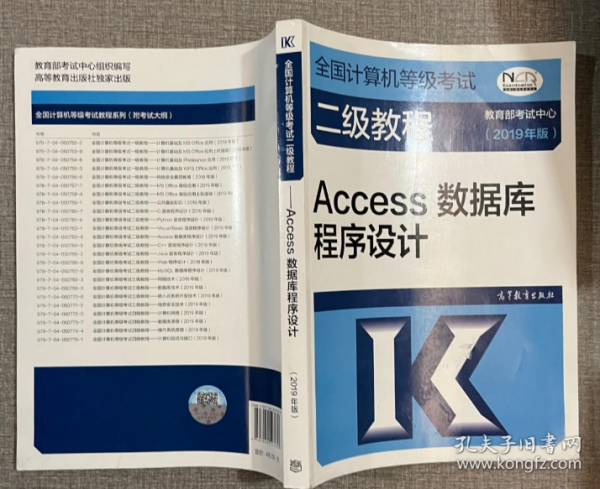 全国计算机等级考试二级教程——Access数据库程序设计(2019年版)