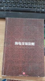 海龟交易法则  柯蒂斯  费思  著  中信出版社