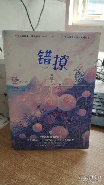 错撩  下  翘摇