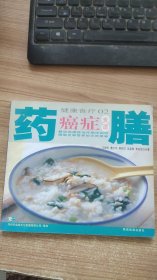 藥膳 癌癥 食譜  王麗民  等 著 陜西旅游出版社