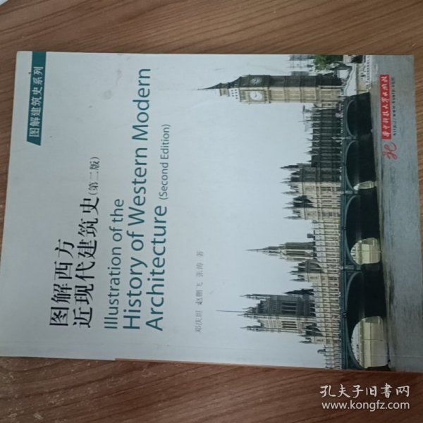 图解西方近现代建筑史