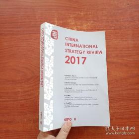 China International Strategy Review 2017（英文版）中國國際戰(zhàn)略評論 外文出版社