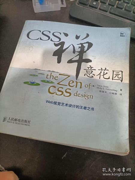 CSS禅意花园：Web视觉艺术设计的王者之书