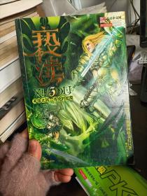 亵渎3·天涯之旅·传说的起源