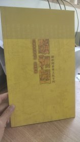 颐和园 耕织图景观文化专刊 2005年