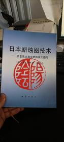 日本蜡烛图技术：古老东方投资术的现代指南