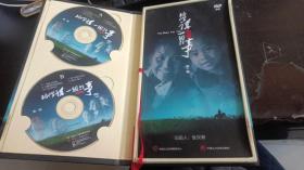 电视记录片 给你讲一个故事（DVD） 2张光盘+一本书  中国人口音像出版社