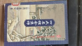 四大名捕会京师  下  温瑞安  著  花城出版社