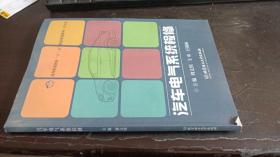 汽车电器系统检修  刘文国 北京理工大学