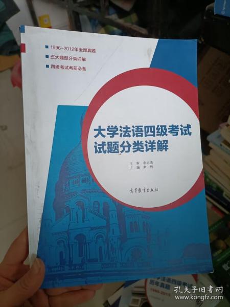 大学法语四级考试试题分类详解