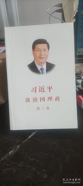 习近平谈治国理政第三卷（中文平装）