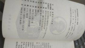 世界巨人 大传丛书 文学艺术家卷 普希金 刘卫伟 著 远方出版社