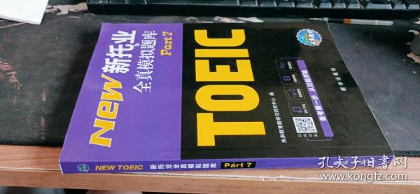 18年（改革版）新托业考试全真模拟题库toeic国际交流英语考试真题教程阅读听力词汇（套装3本）