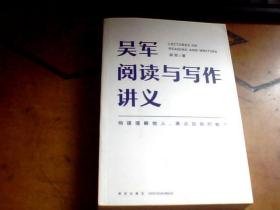 吴军数学通识讲义.吴军阅读与写作讲义（2本合售）