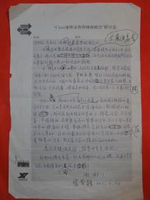 【2012年4月26日宋芬桂在天津市蓟县盘山中日韩书画名家交流大会开幕式上的讲话手稿】，大16开纸，共1页，圆珠笔手写，行书。  █ 宋芬桂，笔名乐天，1940年生，河北高阳人。毕业于河北保定师范专科学校。1979—1980年在北京中国书画研究社拜师刘冠廷专修写意花鸟。现为中国国际书画艺术研究会创作研究员，保定市莲池画院国画系客座教授，中国老年书画研究会副会长，北京神州博古书画院院长。