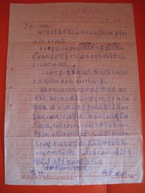 【原上海市人民政府财贸办副主任、离休干部方成平上世纪八十年代某年6月4日致夫人苏昔信札】 上海立信会计纸品厂制式信笺纸，16开，共1页。