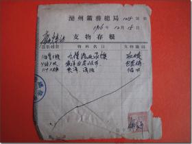 《1916年12月15日唐山火车站向滦州矿务总局领取取暖用九槽落地浓煤等物品支物存根》，正反两面，其中正面为中文，反面为英文，尺寸规格17.0厘米×14.5厘米，钤有“（滦州）矿务总局”印章，滦州矿务总局负责人“杨占平”亲笔签名并钤印。唐山火车站历史可追溯到光绪年间。1881年6月9日，为了解决开滦煤炭的运输，中国第一条铁路———唐山至胥各庄铁路开始动工兴建。