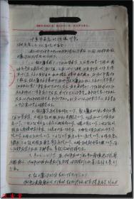 【四川省乐山市东方红瓷厂革命委员会1968年写给河北省唐山市工人医院关于赵子藩（民国时期著名实业家、爱国归侨、民国时期云南茂恒商号驻川总经理、四川乐山清华瓷厂创始人、云南腾冲人）及其家庭情况证明信】，页眉印毛主席语录，四川省乐山市东方红瓷厂革命委员会工作人员钢笔字书写，钤“四川省乐山市东方红瓷厂革命委员会”红色印章。16开，共2页。是研究赵子藩先生家族及工商业与贸易发展情况十分珍贵的原始文献资料。