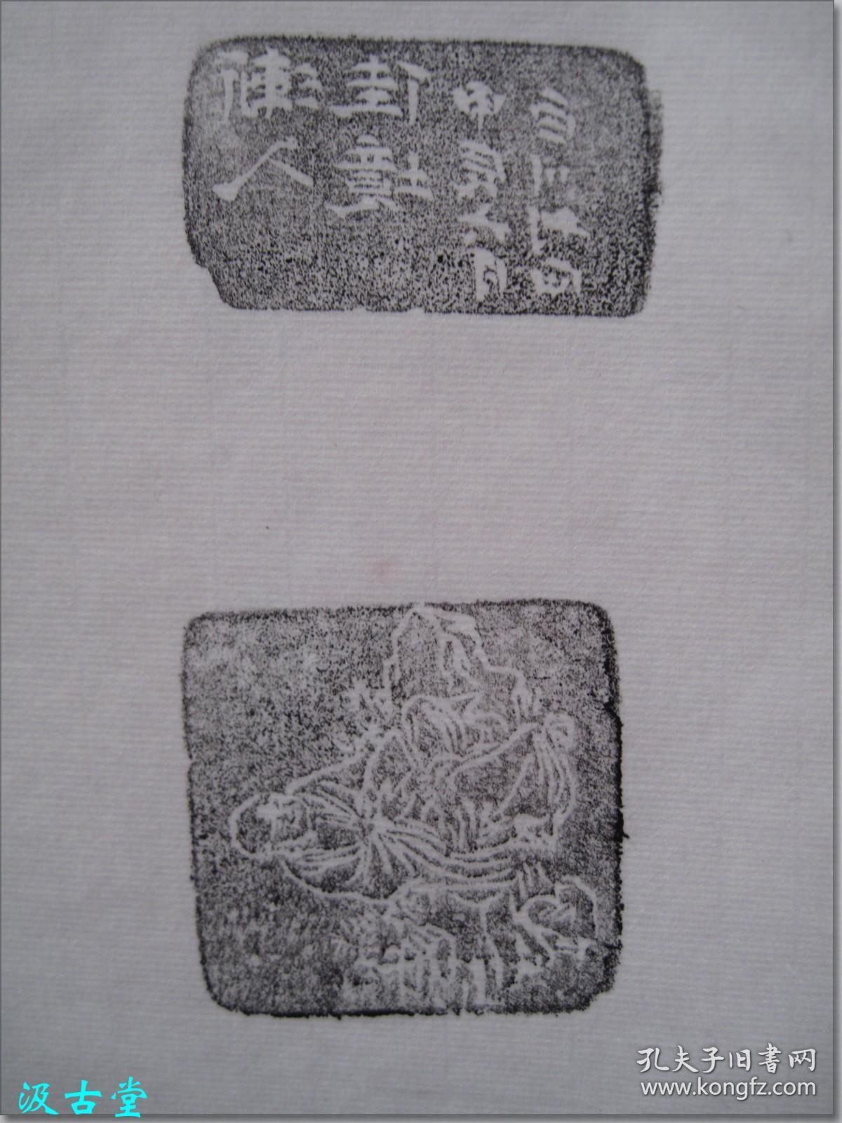 【渐入佳境:一九六 四年(公元1964年,甲辰年)六月蔡巨川治印黑色乌鸦