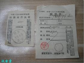【1958年4月3日河北昌黎邮政局汇票单、挂号函件执据各一张】，邮局汇票单尺寸：10厘米*7.8厘米，挂号函件执据尺寸：7.0厘米*5.5厘米。