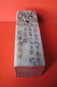 【翰墨怡情：清▪嘉庆三年（1798，戊午年）春月陈豫钟（字浚仪，号秋堂），钱塘（今浙江杭州）人治印青田石印章】阳刻（朱文篆体），印文：翰墨怡情。边款：嘉庆戊午年春月为易由先生作于求是斋 钱塘陈豫钟。镂空雕九龙戏珠印纽。印章呈长方体，尺寸：4.0厘米*4.0厘米*12.0厘米。质量422.6克。