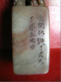 【安居乐业】，清•道光十七年（1837，丁酉年）寿山白芙蓉石老印章，顶戴古代貔貅瑞兽印纽，朱文篆体（阳刻），印文：“安居乐业”，边款：“次闲仿钝丁老人   丁酉上元日”。清代著名的篆刻家和书画家赵次闲治印。印章呈正长方体，规格尺寸：印面3.0厘米*3.0厘米，高9.8厘米，重量185.8克。