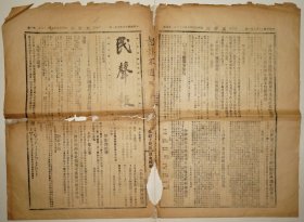 《民声报•民国十八年九月一号（1929.09.01）》，民国早期安徽省合肥县地方报，原版老报纸。4开1张，共4版。版面内容为：第一版广告、第二电讯、第三版地方新闻、第四版社会新闻及广告。《民声报》是民国早期安徽省合肥县地方报，创办于民国十五年(1926年)八月创办，创办者包括戴学同、郭叔平、唐润平等人，铅印，四开四版。