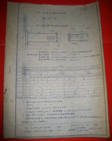 【中华人民共和国铁道部部标准（晒蓝图纸）：机车车辆用扁孔圆销】1978年铁道部唐山机车车辆工厂制作，大16开晒蓝图纸，共3页，尺寸（长×宽×厚）30.0厘米×21.0厘米×0.1厘米。
