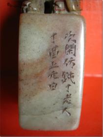 【安居乐业】，清•道光十七年（1837，丁酉年）寿山白芙蓉石老印章，顶戴古代貔貅瑞兽印纽，朱文篆体（阳刻），印文：“安居乐业”，边款：“次闲仿钝丁老人   丁酉上元日”。清代著名的篆刻家和书画家赵次闲治印。印章呈正长方体，规格尺寸：印面3.0厘米*3.0厘米，高9.8厘米，重量185.8克。