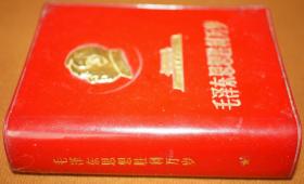 《毛泽东思想胜利万岁》（袖珍本红宝书）1969年8月1日北京编印，128开本，道林纸精印，红色塑面精装封面，封面烫金印书名，并镶嵌凸版金色毛主席标准像和天安门像。全书共计800余页。全书共分为三部分。