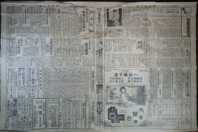 《庸报•中华民国二十二年五月十九号（公元1933.05.19）》，民国时期原版老报纸。2开1张，共4版。版面分别为：第五、六、七、八版。庸报》是民国时期中国北方最有影响的大型日报之一，1926年 6月由董显光创办于天津市法租界。