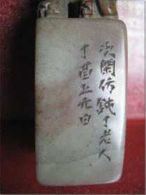 【安居乐业】，清•道光十七年（1837，丁酉年）寿山白芙蓉石老印章，顶戴古代貔貅瑞兽印纽，朱文篆体（阳刻），印文：“安居乐业”，边款：“次闲仿钝丁老人   丁酉上元日”。清代著名的篆刻家和书画家赵次闲治印。印章呈正长方体，规格尺寸：印面3.0厘米*3.0厘米，高9.8厘米，重量185.8克。