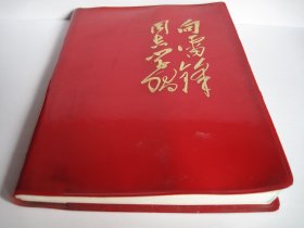 【1977年12月21日，原煤炭工业部部长、党组书记，神华集团公司第一任董事长肖寒，给1976年唐山抗震救灾英雄赵玉林亲笔签赠留言日记本】该日记本为原煤炭工业部授予1976年唐山抗震救灾英雄赵玉林“优秀共产党员”荣誉称号的奖品，扉页有原煤炭工业部部长、党组书记，神华集团公司第一任董事长肖寒亲笔签赠留言：“再复建唐山矿山 争取更大的胜利   肖寒   1977.12.21”。