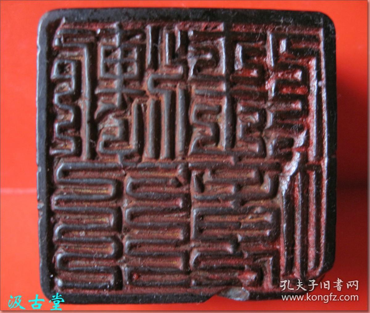 四年(公元1964年,甲辰年)六月蔡巨川治印黑色乌鸦皮寿山石老印章】