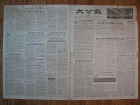 《大公报·1956年06月06日 星期三》，天津市军事管制委员会登记，《大公报》社发行，原版老报纸。2开，1张4版。建国初期版式，时代特色十分鲜明。